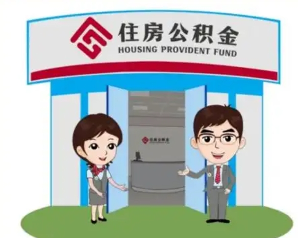 云梦离职后可以全额提取住房公积金吗（离职了是不是可以提取公积金）
